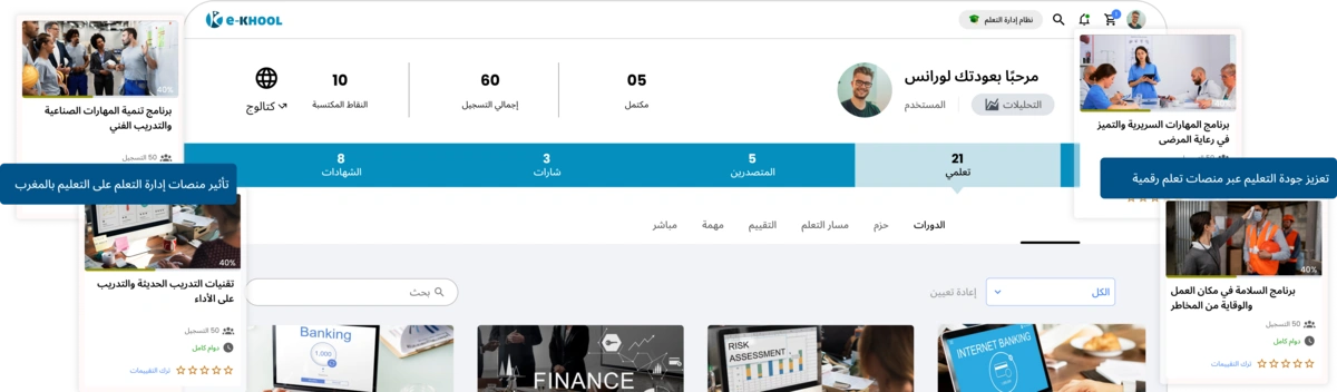 تحسين الكفاءة وجودة التعليم الرقمي بالمغرب