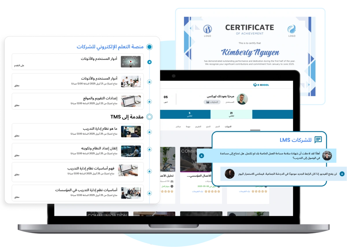 نظام إدارة التعلم للشركات لتدريب الموظفين وتطوير المهارات