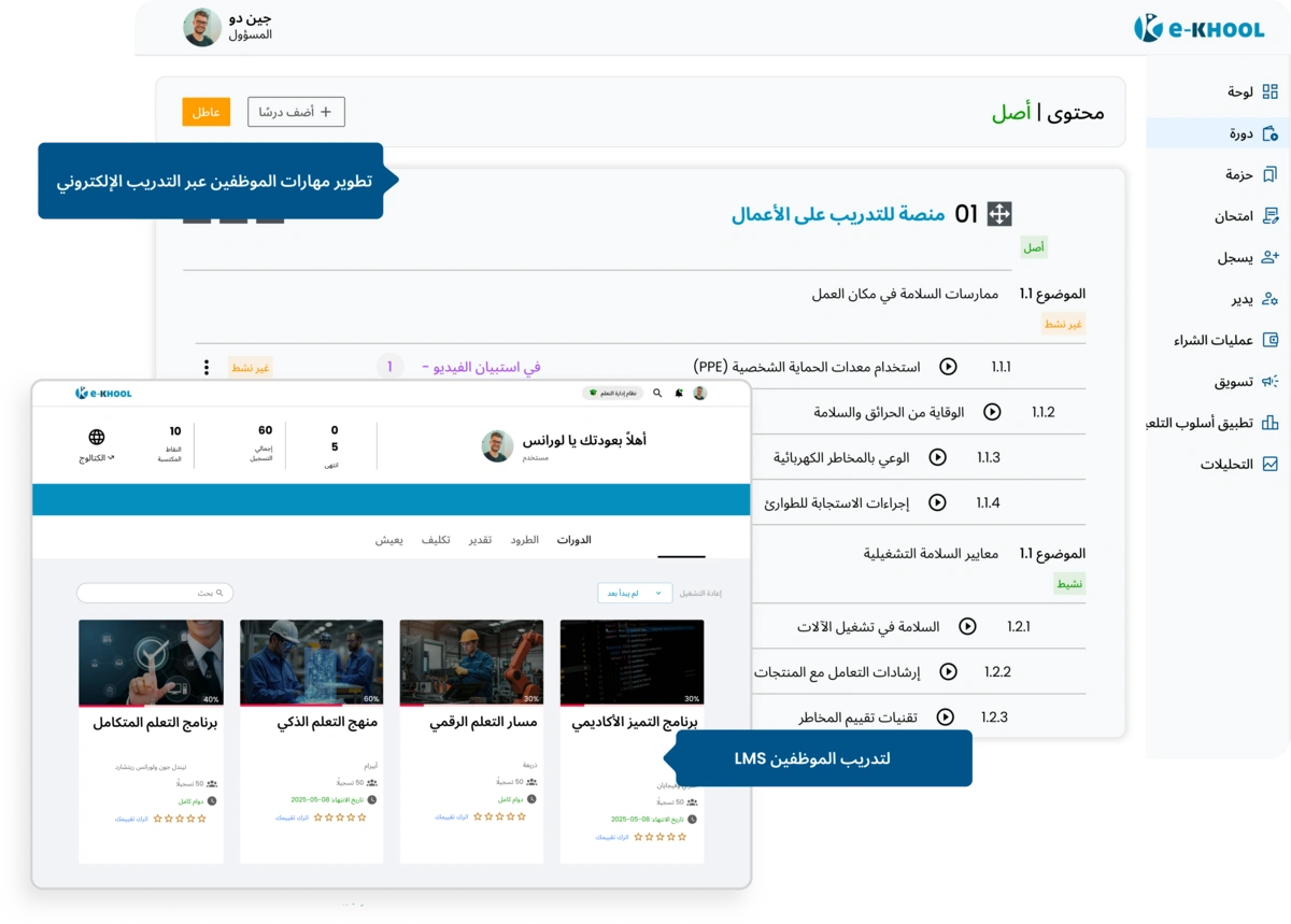 نظام تدريب إلكتروني لتطوير مهارات الموظفين وتحسين الأداء