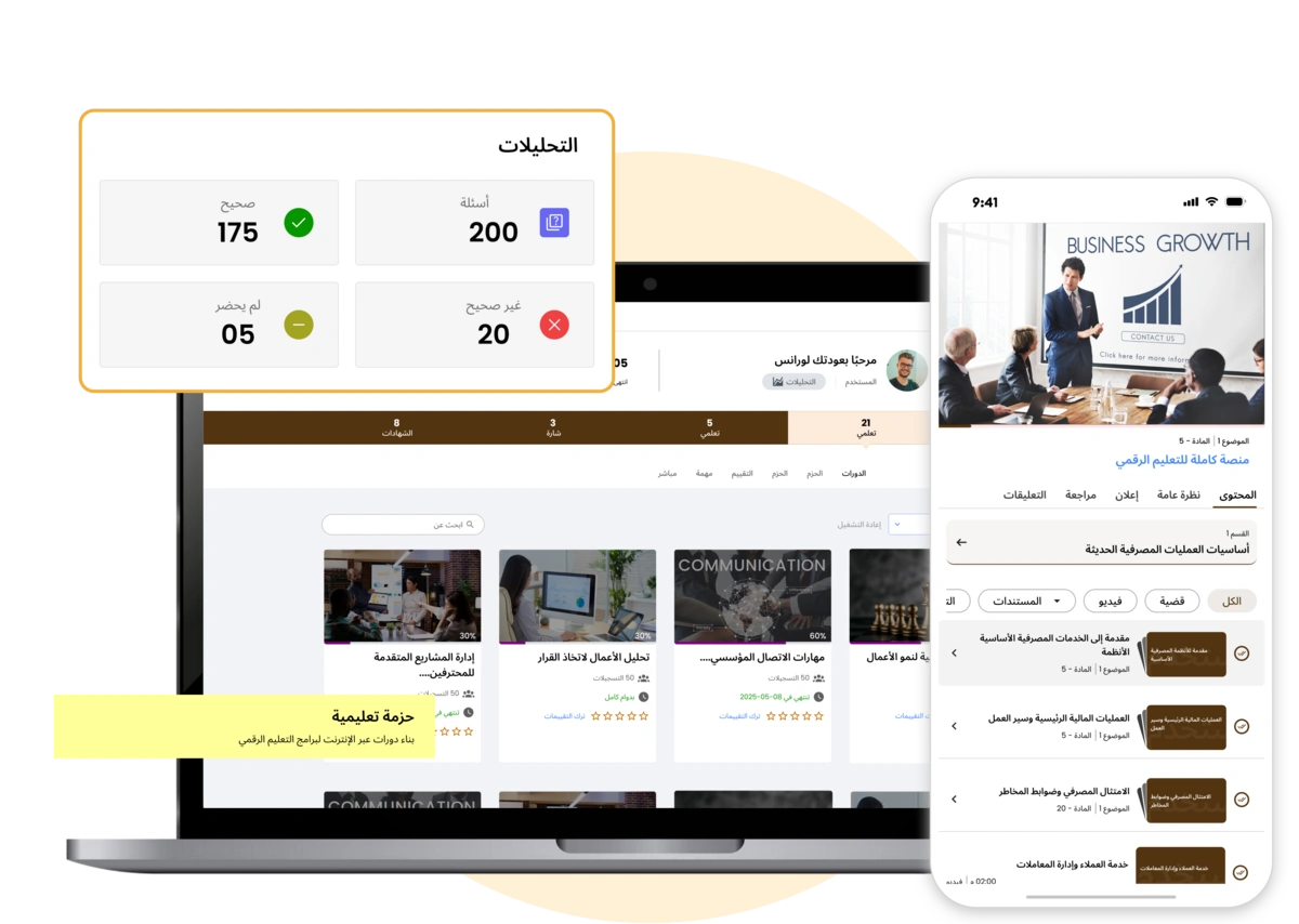 منصة تعليمية رقمية متكاملة لإدارة المحتوى والتعلم عن بُعد بفاعلية
