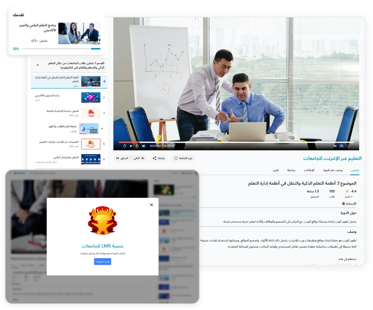 منصة تعليم إلكتروني للجامعات لإدارة المقررات والتعلم عن بُعد