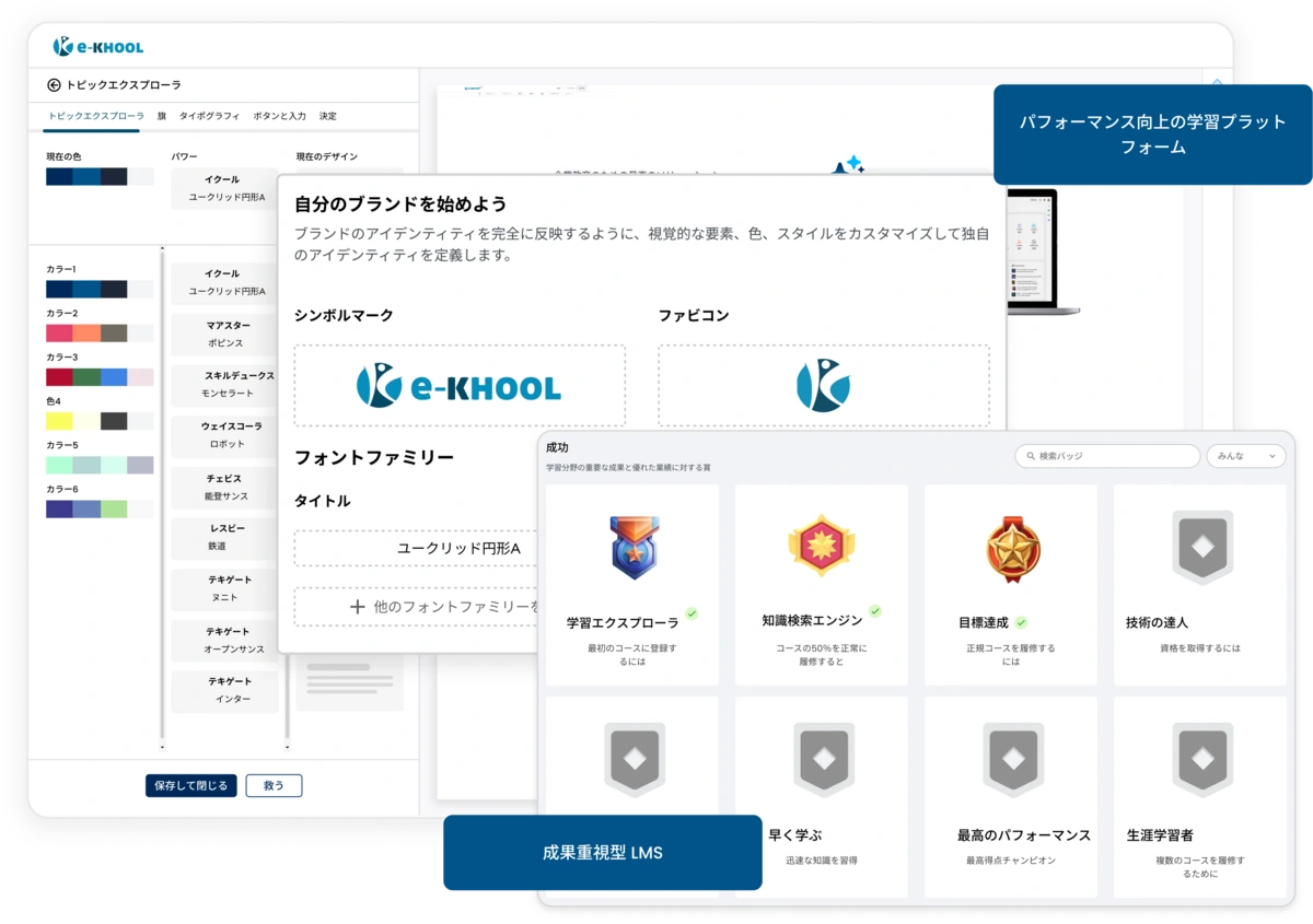 学習成果を可視化し、スキル向上と業績改善を支援するLMSです