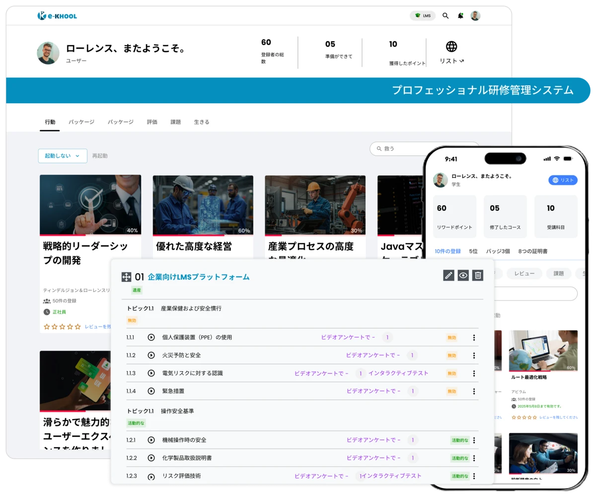 企业培训向けのオンライン学習管理と学習プラットフォーム