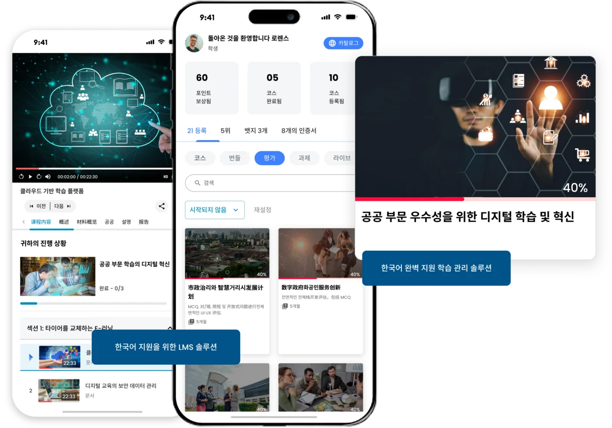 한국어 완벽 지원 학습 관리 솔루션