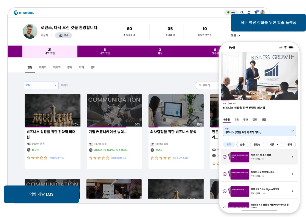 디지털 교육과 온라인 학습 솔루션 플랫폼
