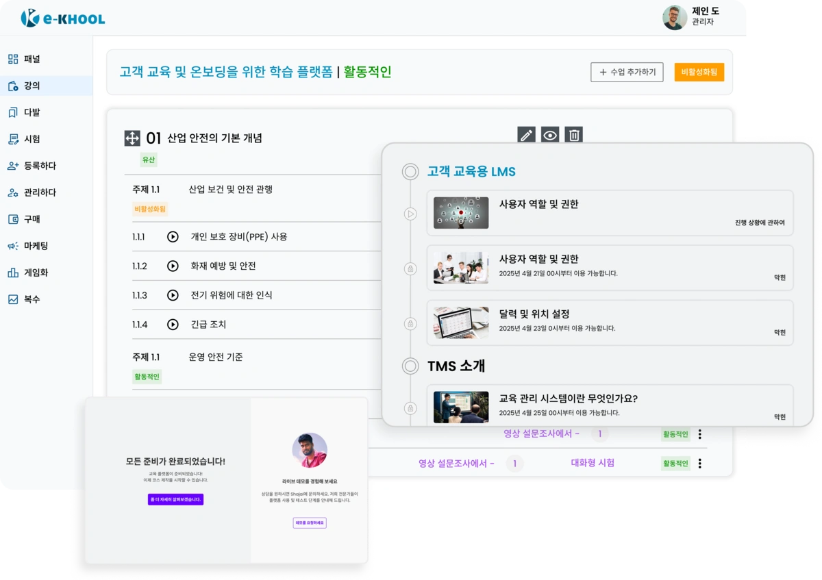 고객 교육과 제품 이해도를 높이는 LMS 플랫폼