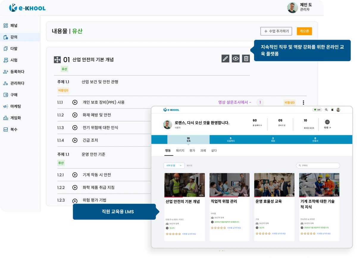 직원 직무 교육과 역량 개발을 위한 LMS