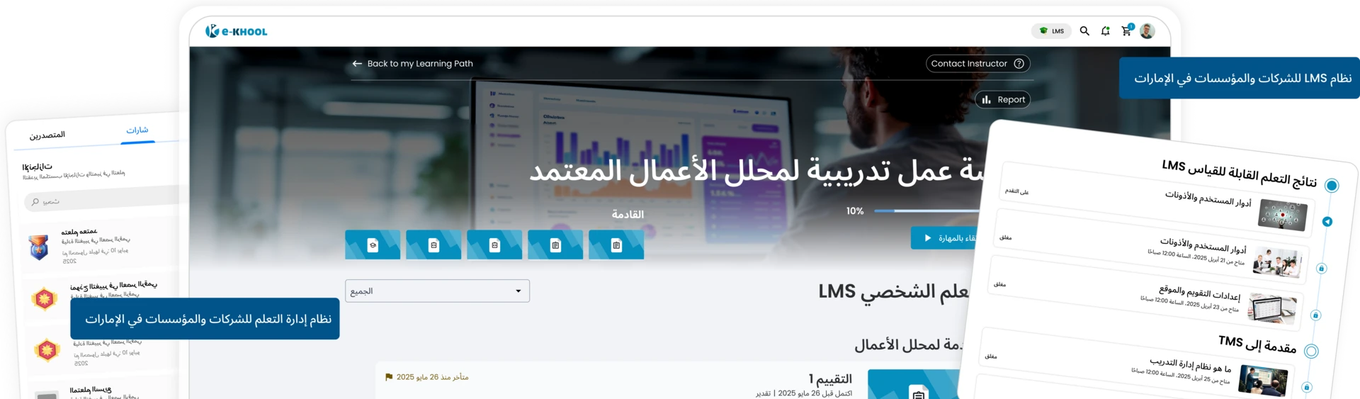 نظام إدارة تعلّم مليان مزايا ومصمّم لشركات الإماراتت