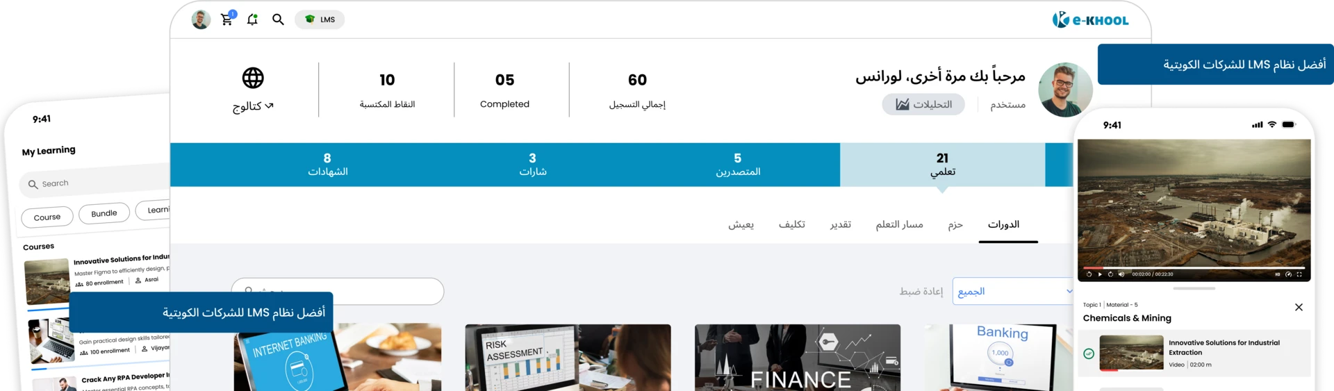 منصّة LMS للمؤسسات من أعلى مستوى ومضمونـة عند الشركات الكويتية