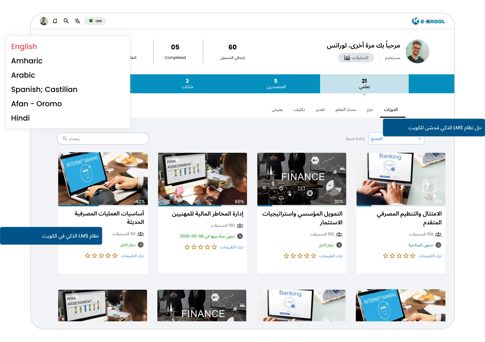 حل نظام إدارة تعلم ذكي مُحسَّن لدولة الكويت