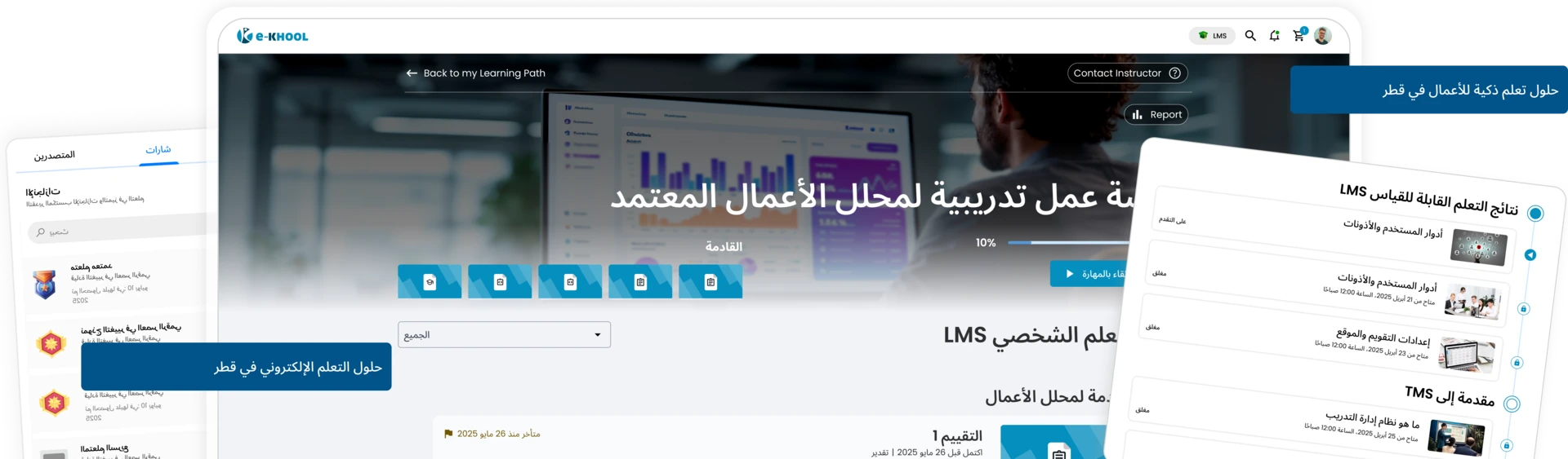 منصّة تعلّم إلكتروني قوية ومجهّزة لقطاعات عُمان