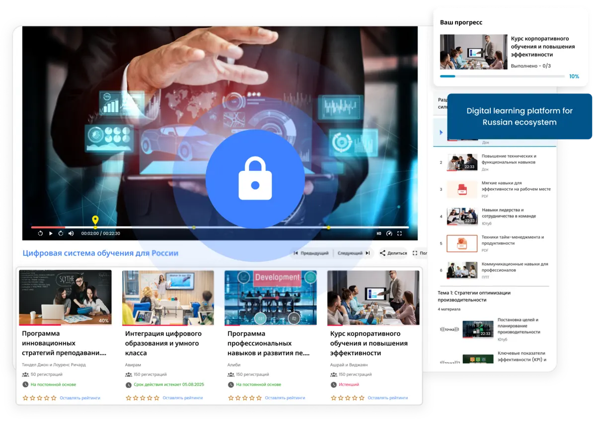 Цифровая система обучения для России