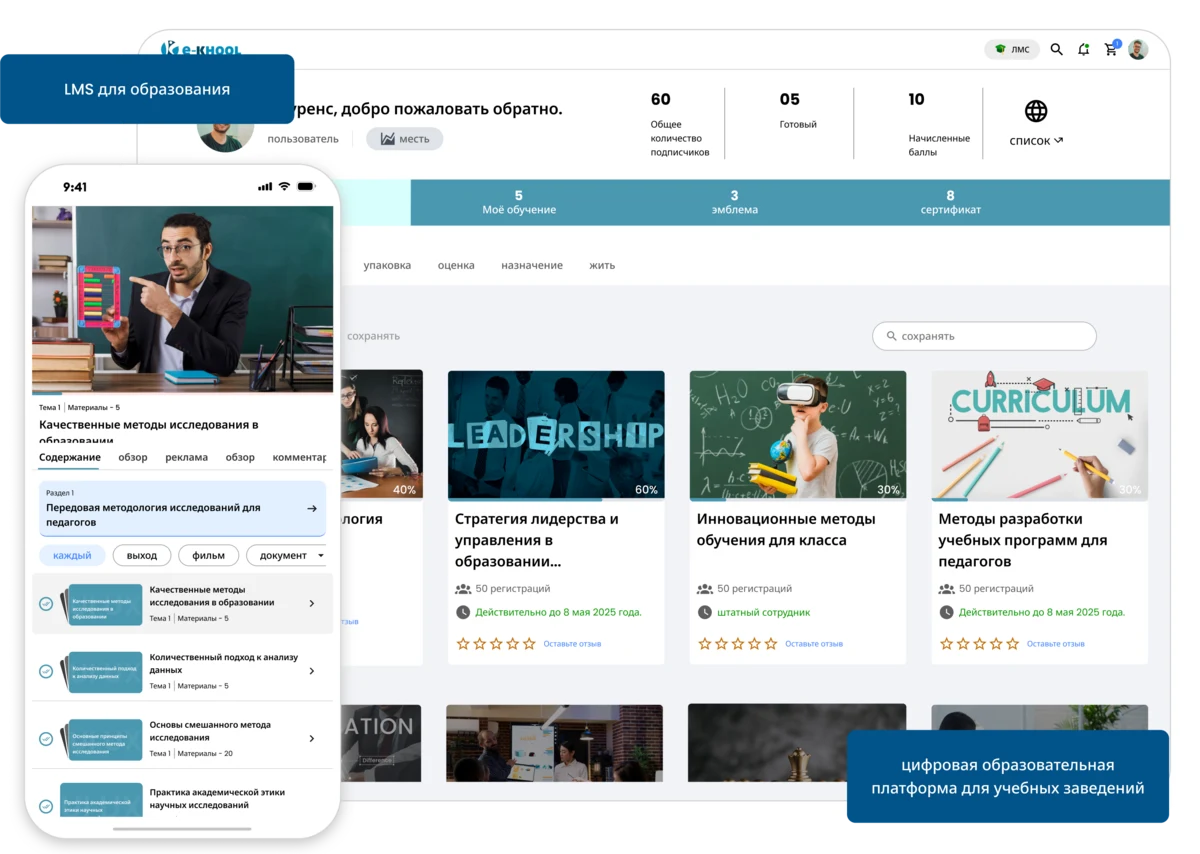 Цифровая образовательная платформа для обучения и развития