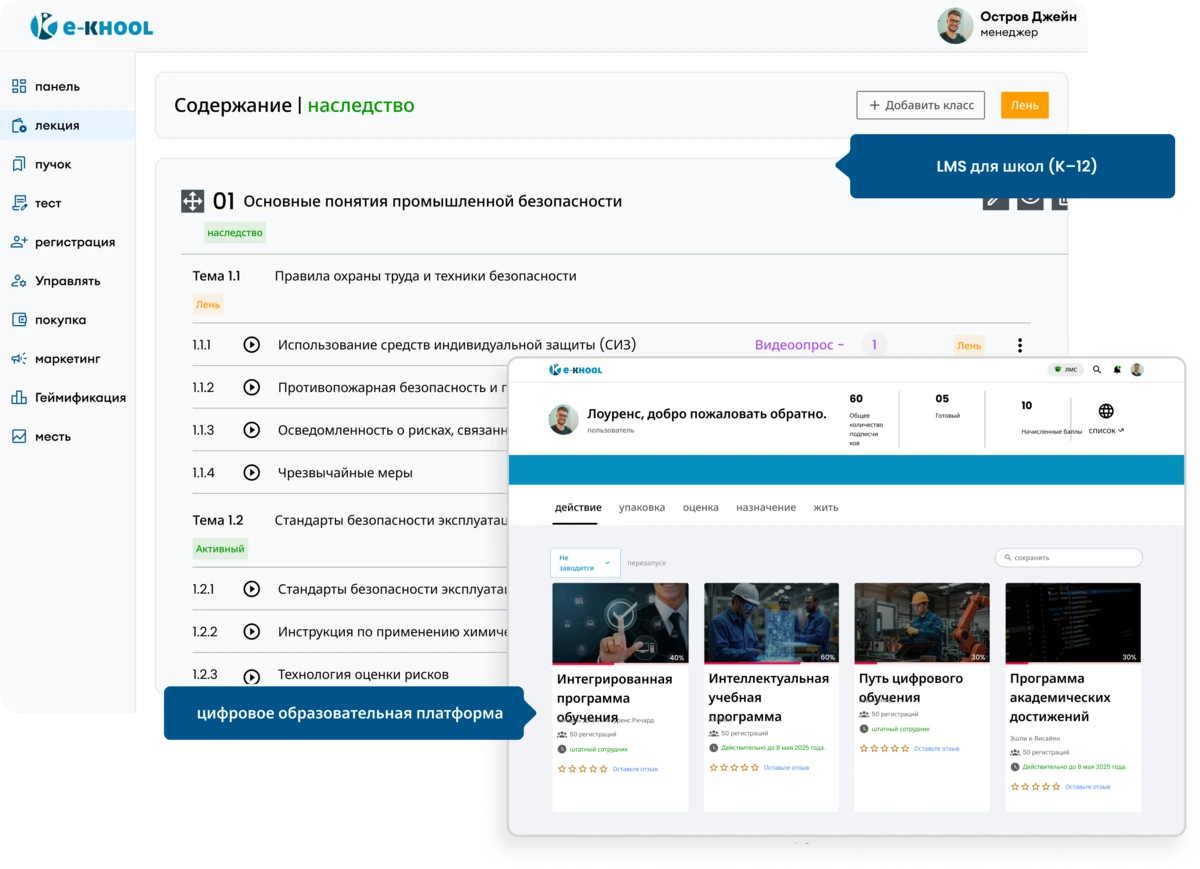 Цифровая платформа обучения для школ и учеников