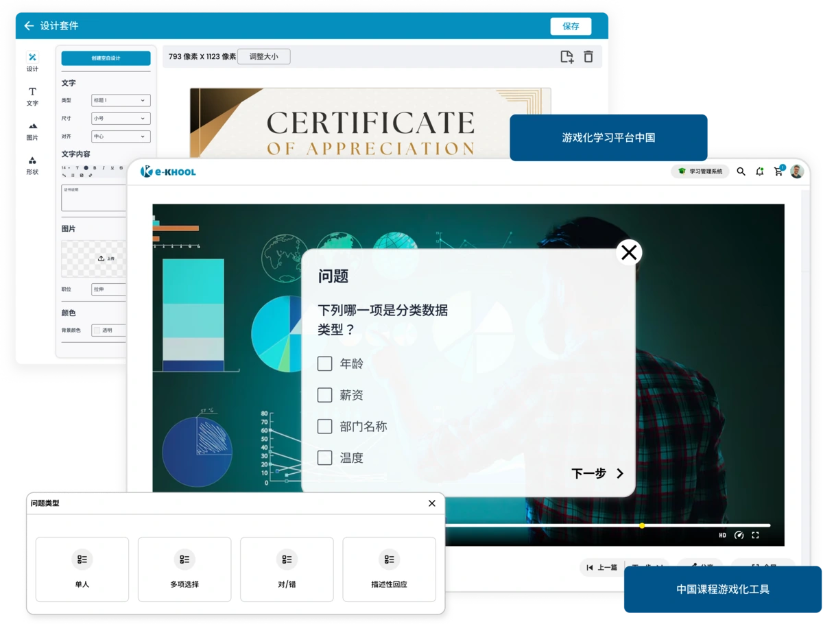 提升学习效果的中国游戏化工具