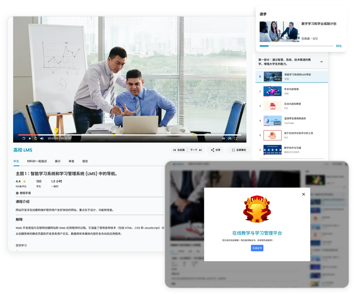 支持高校在线教学、课程管理与学习评估的教育平台