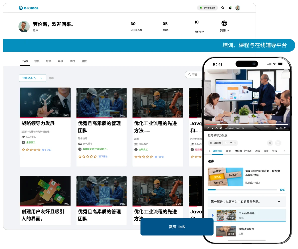 适用于教练与培训师的课程管理与学员学习跟踪系统